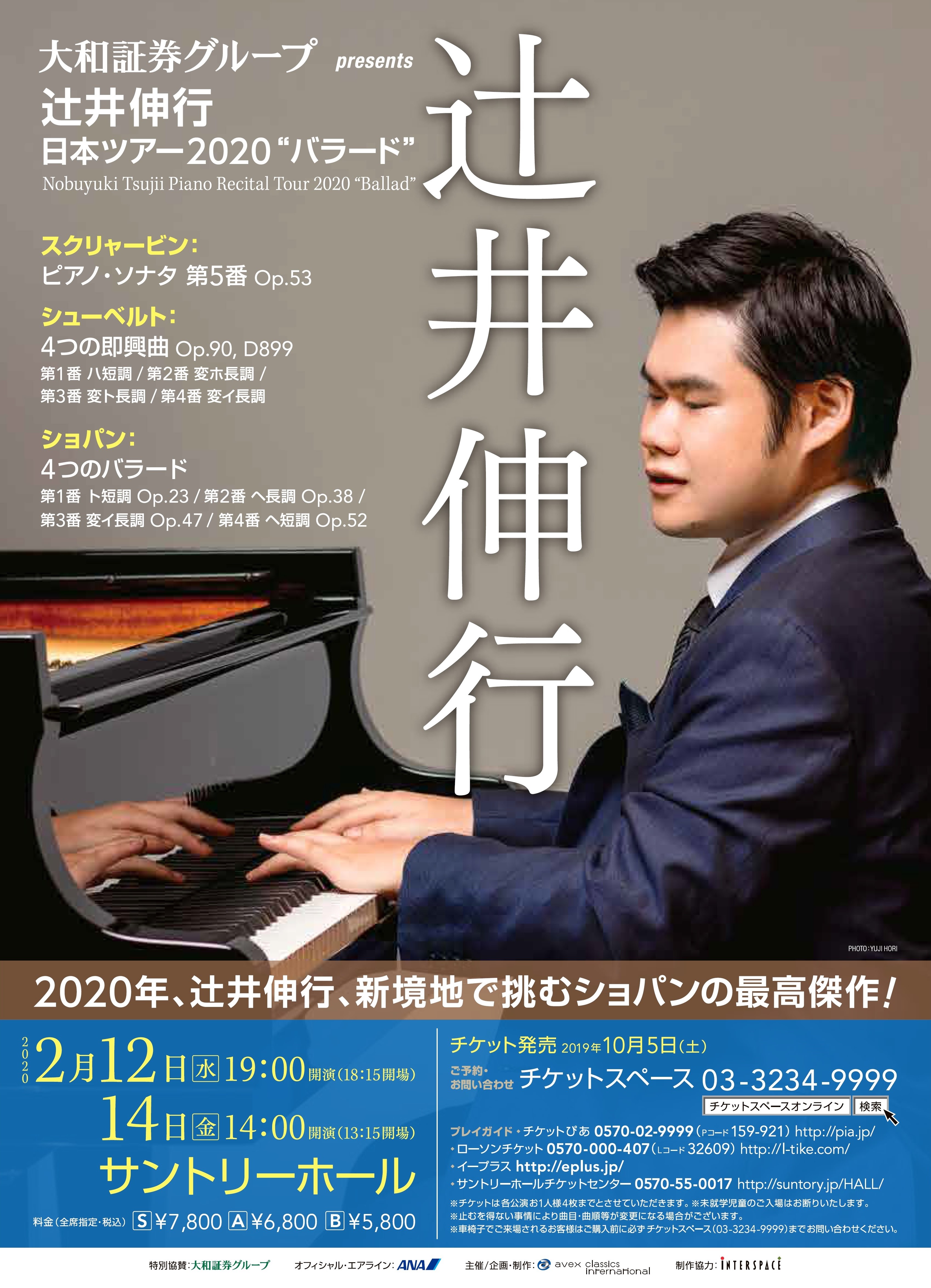 最大10 Offクーポン 辻井伸行 日本ツアー チケット S席 盛岡市 1 26 水 国内アーティスト Labelians Fr 最大10 Offクーポン 辻井伸行 日本ツアー チケット S席 盛岡市 1 26 水 国内アーティスト Labelians Fr