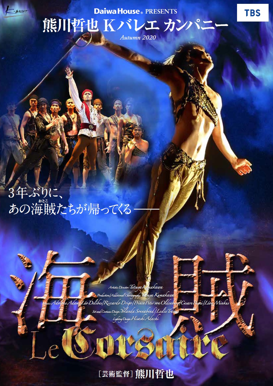 海賊/DVD – K-BALLETオンラインショップ-Stage Door-