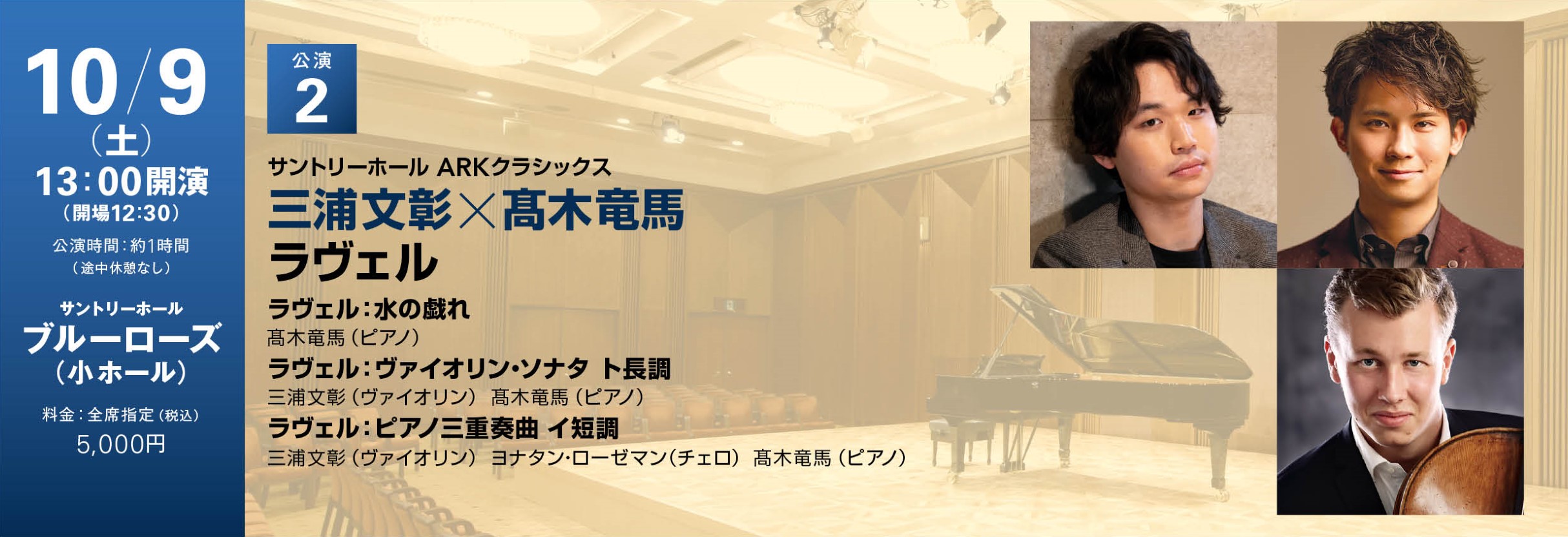 大人気新品 三浦文彰 辻井伸行 10月10 日 サントリーホール チケット １枚 国内アーティスト Www Visitorebic Croatia Hr
