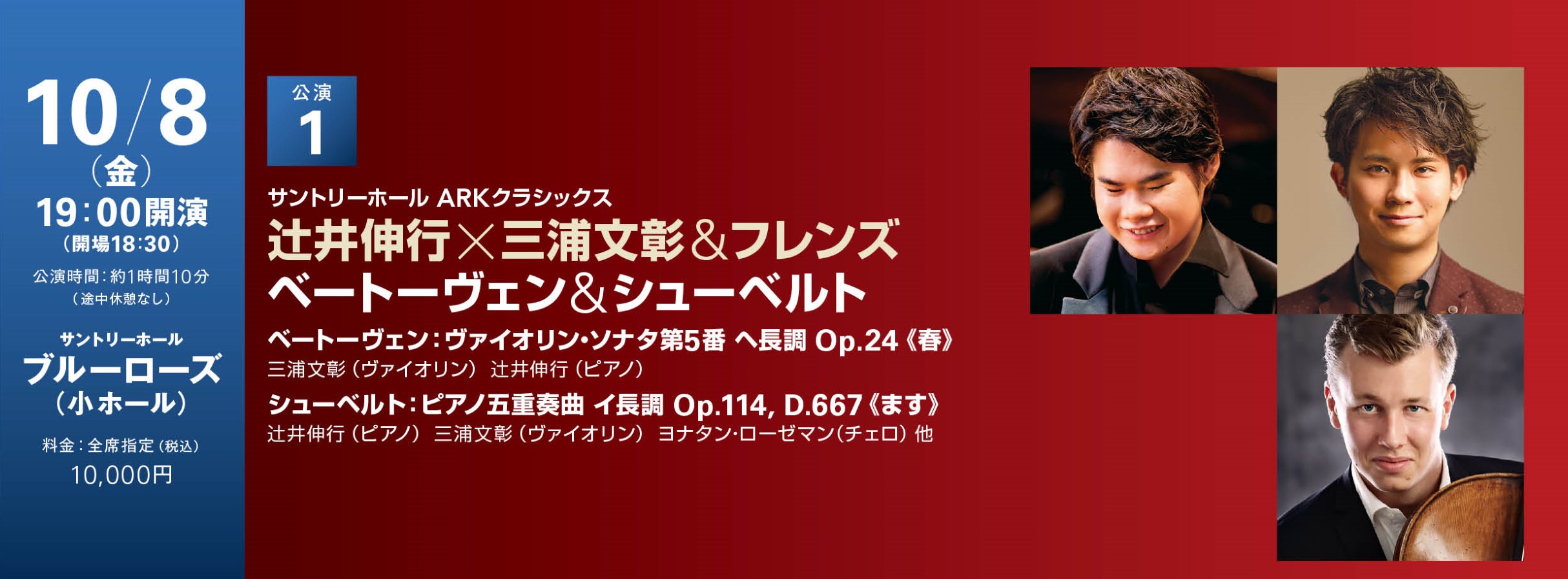 2020年のクリスマス 三浦文彰 辻井伸行 10月10(日)サントリーホール チケット １枚 - 国内アーティスト - alrc.asia