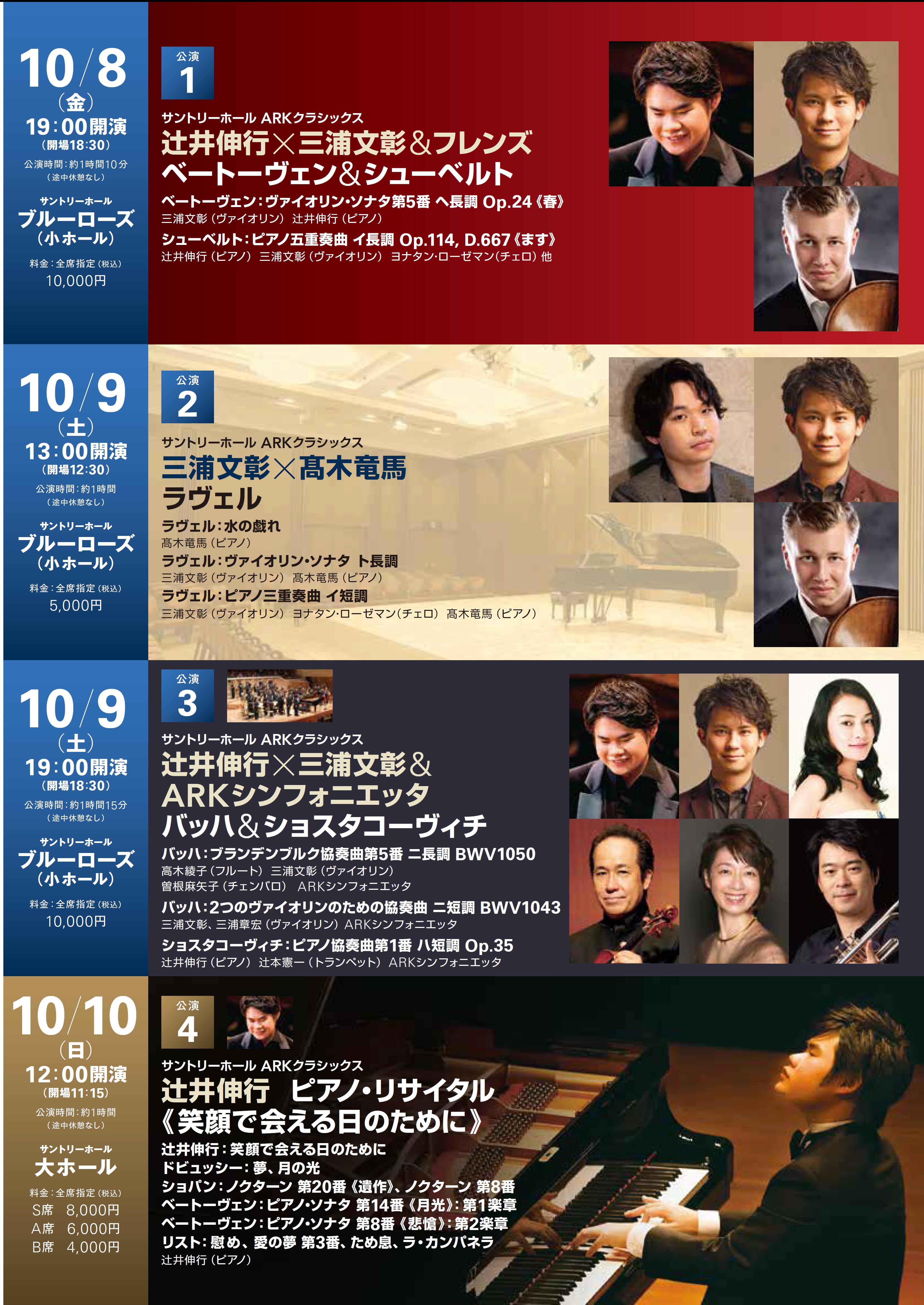 三浦文彰 辻井伸行 10月10(日)サントリーホール チケット 1枚