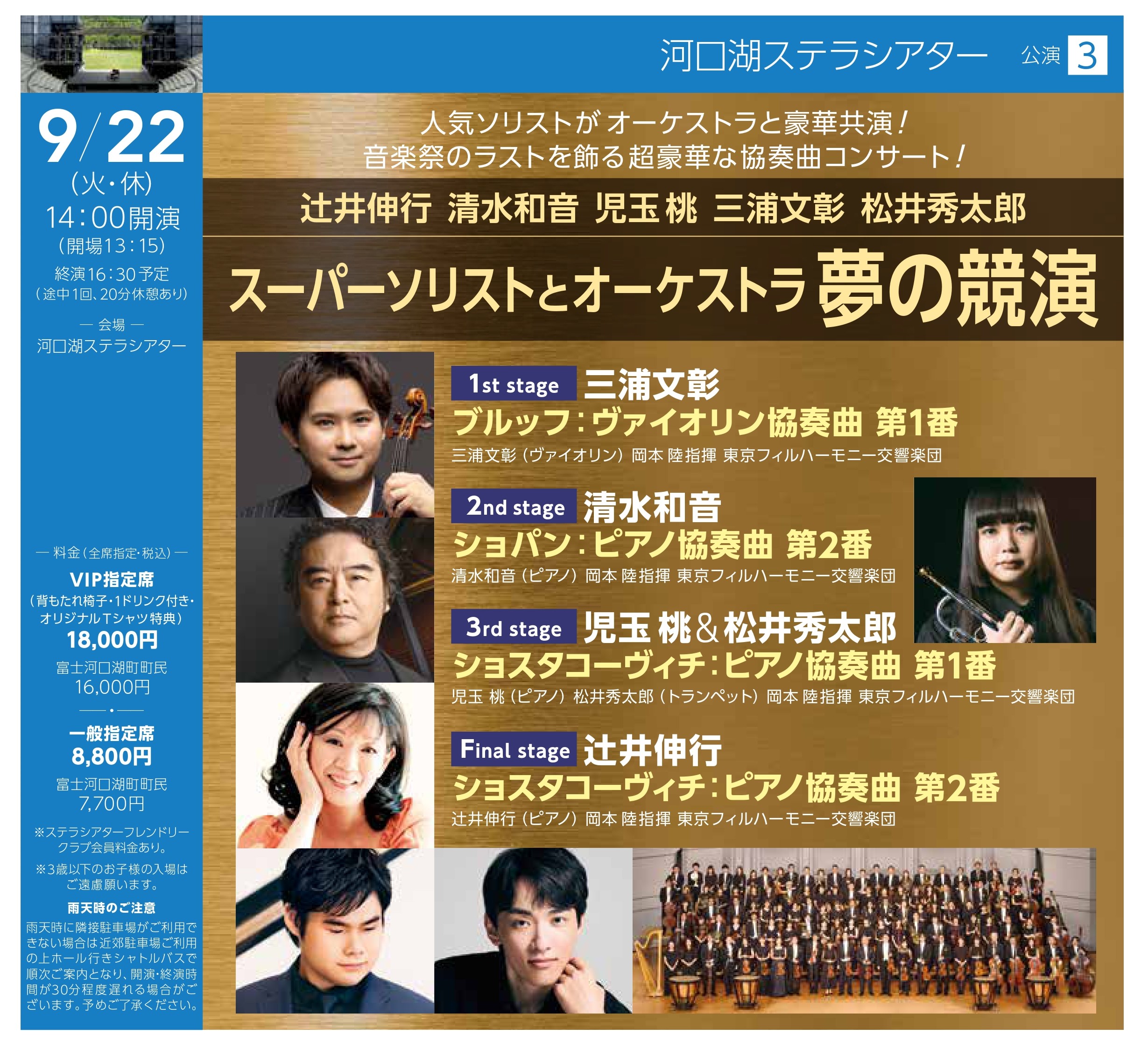 富士山河口湖音楽祭2019 TVｱﾆﾒ『ﾋﾟｱﾉの森』ﾋﾟｱﾉｺﾝｻｰﾄ&ｸﾘﾆｯｸ 指定席チケット TICKETSPACE